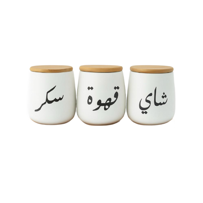 طقم برطمانات سيراميك أنيق لتنظيم المطبخ